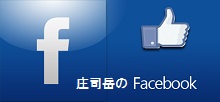 庄司岳のfacebook